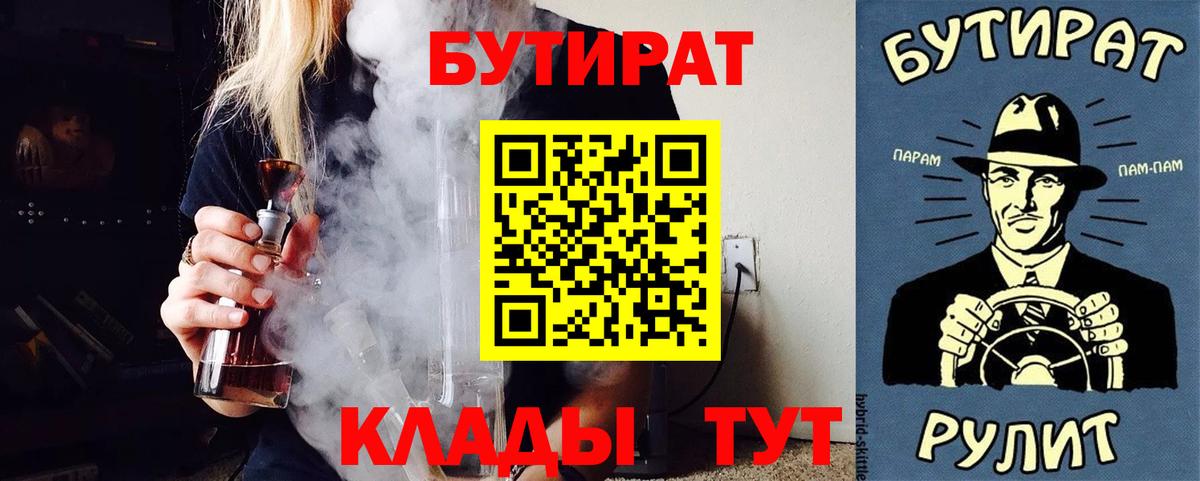 БУТИРАТ буратино  Вход с VPN  Бутират  Сальск 