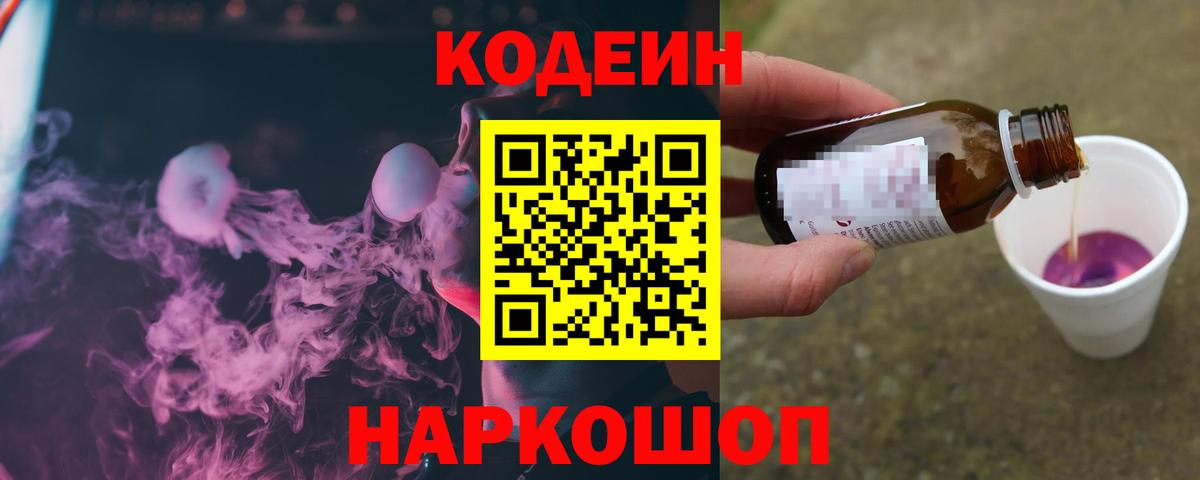 Codein Purple Drank Сальск