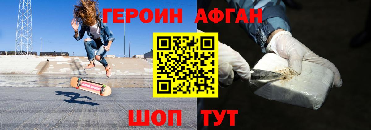 ГЕРОИН афганец Сальск