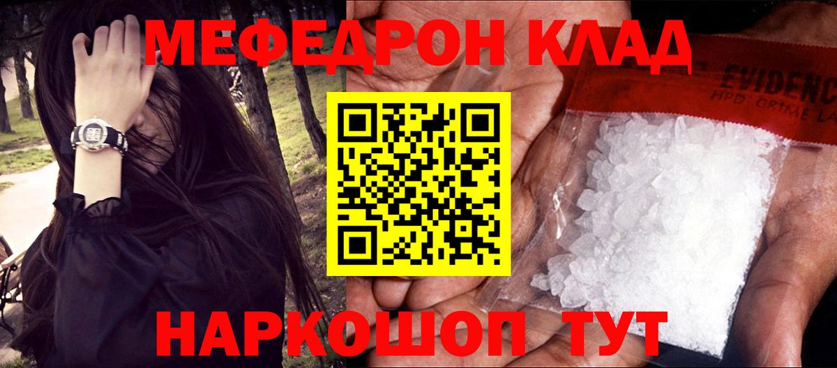 Меф мяу мяу кристаллы Сальск